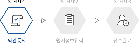 주1일과정 원서접수 약관동의