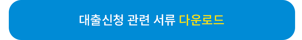 학자금 대출 신청 절차2